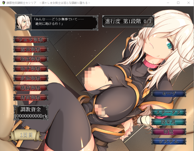【堕落调教SLG】雌豚性奴隷剣士セシリア ~凛々しき女剣士は淫らな調教に堕ちる~机翻汉化版