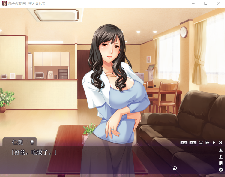 【日式ADV】息子の友達に堕とされて～あぁ…私、一人の女に戻ります～GPT3.5汉化版