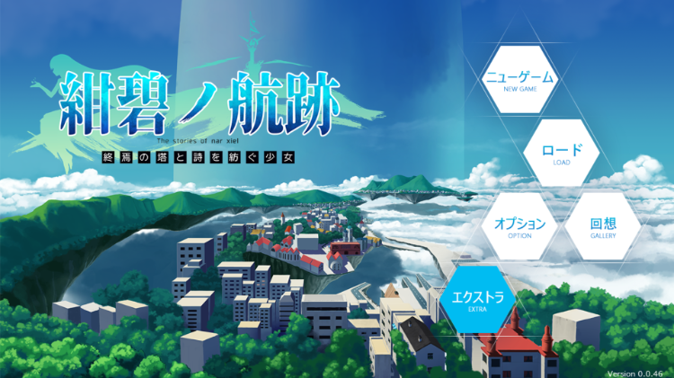 【日式RPG】紺碧の航跡 終焉の塔と詩を紡ぐ少女 episode 1【先行体験版】[官中][新作]