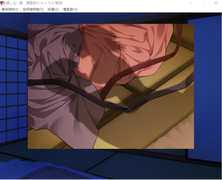 【日式ADV】出借妻~满里奈的NTR报告1~大学生篇 AI汉化版