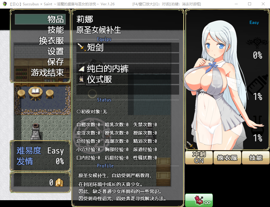 【爆款RPG】淫魔的盛宴与圣女的法悦 V1.26 完全汉化版