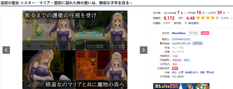 【日式RPG】淫惑的圣女玛利亚~沉溺爱欲的神使与贪婪的羔羊 精翻汉化版