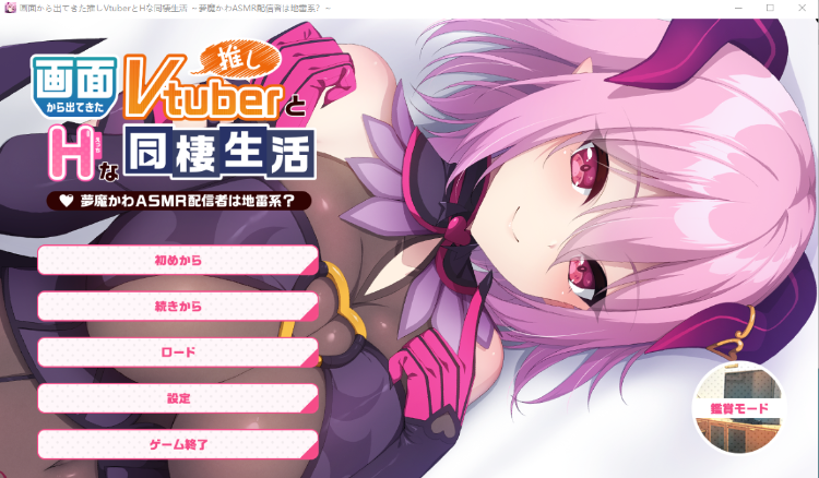 【拔作ADV】画面から出てきた推しVtuberとHな同棲生活 3 GPT3.5汉化版