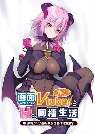 【拔作ADV】画面から出てきた推しVtuberとHな同棲生活 3 GPT3.5汉化版