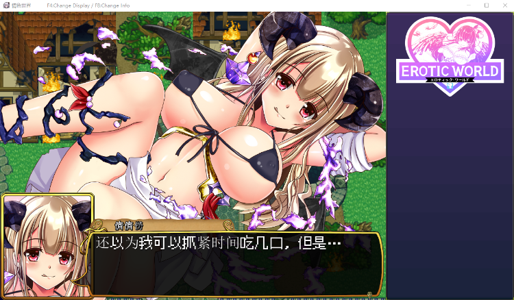 【爆款RPG】 异世エロRPG~超H世界犯规神技 汉化步兵版