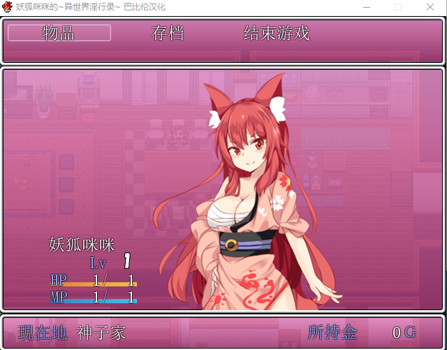【日式RPG】妖狐咪咪的~异世界淫行录 精翻汉化版
