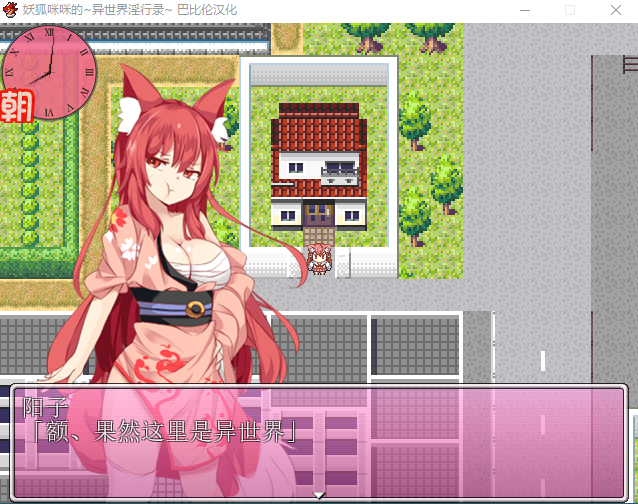 【日式RPG】妖狐咪咪的~异世界淫行录 精翻汉化版