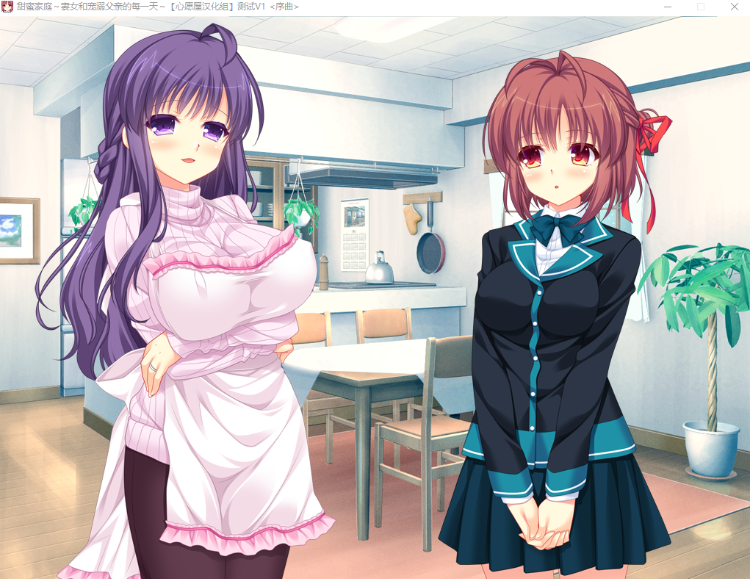 【拔作ADV】甜蜜家庭~妻女和宠溺父亲的每一天 精翻汉化版