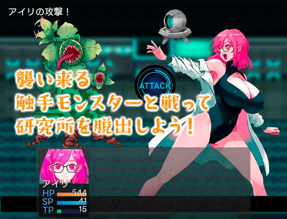 【日式RPG】アイリ博士の受難 Ver1.00 云翻汉化版
