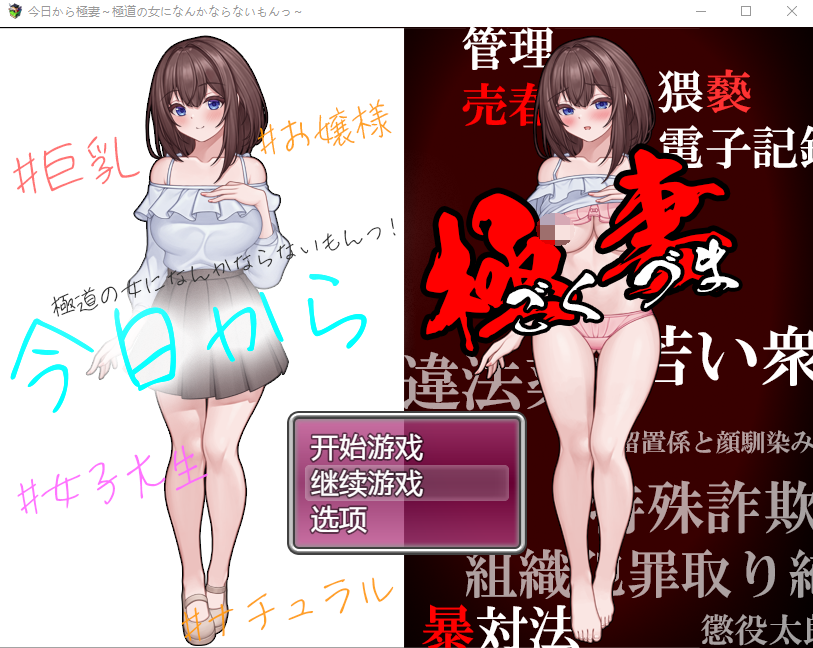 【堕落RPG】今日から極妻～極道の女になんかならないもんっ!～AI汉化版