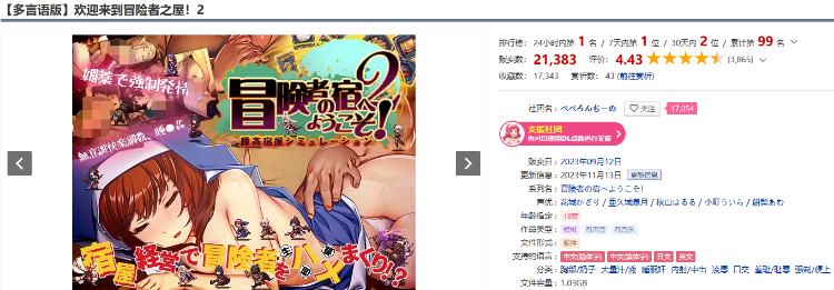 【爆款SLG】欢迎来到冒险者之屋!2 +2DLC 官方中文版