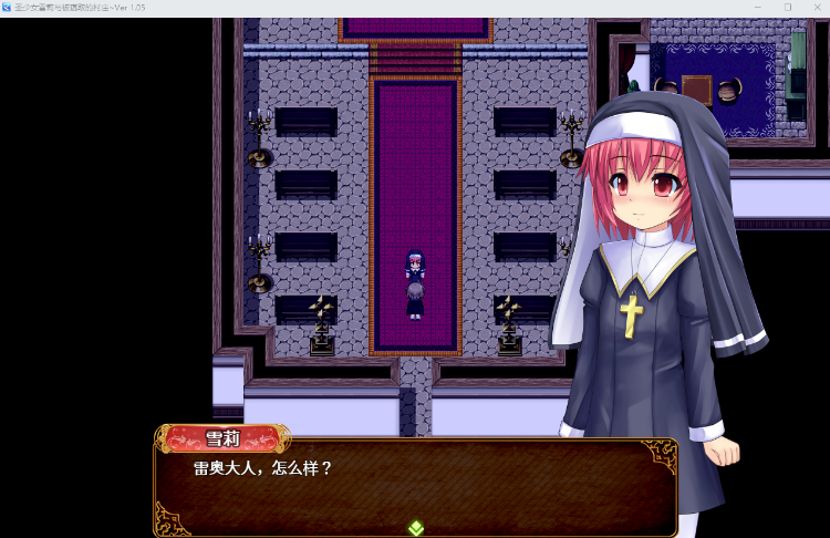 【日式RPG】聖少女シェリーと寝取られの村 v1.05 AI汉化版