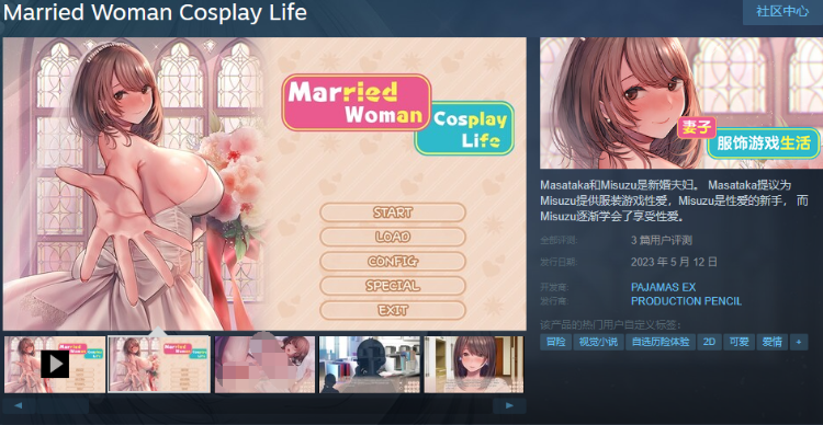 【拔作ADV】新婚妻子与奇妙的COS课程 Steam官方中文步兵版