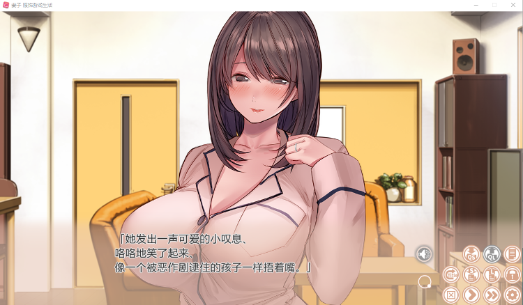 【拔作ADV】新婚妻子与奇妙的COS课程 Steam官方中文步兵版