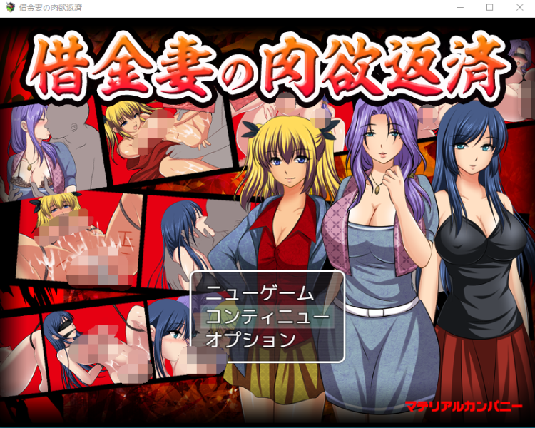【寝取RPG】借金妻の肉欲返済 AI汉化版