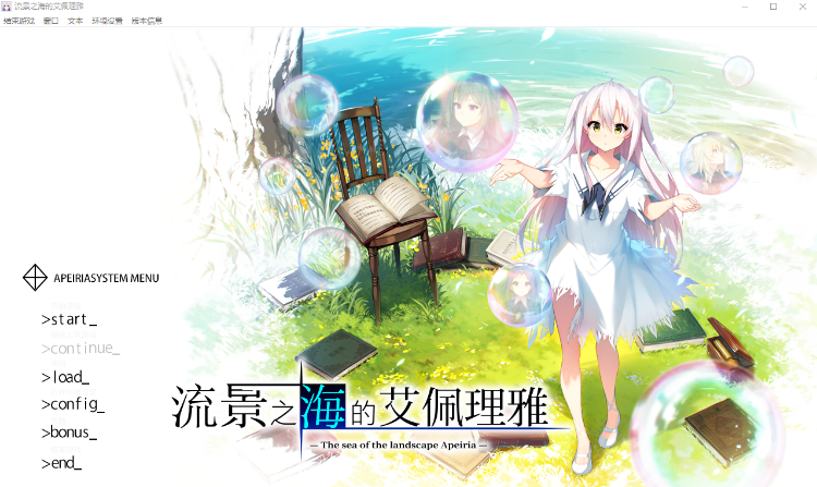 【恋爱冒险GAL】景の海のアペイリア 景之海的艾佩莉娅 中文汉化硬盘版