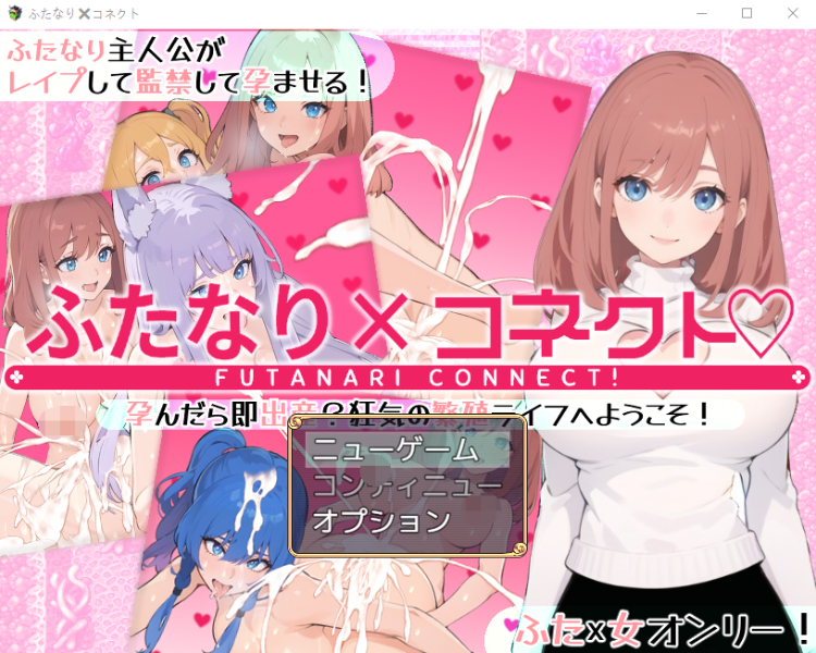 【日式RPG】[扶她]ふたなり×コネクト 云翻汉化版