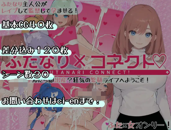 【日式RPG】[扶她]ふたなり×コネクト 云翻汉化版