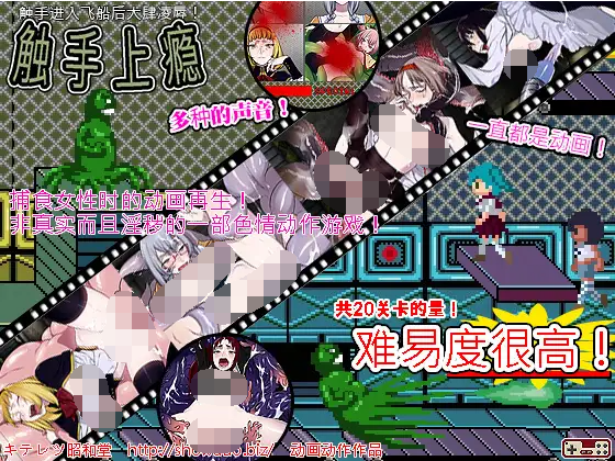 【ACT】触手上瘾-触手上船强奸记 DL官方中文版