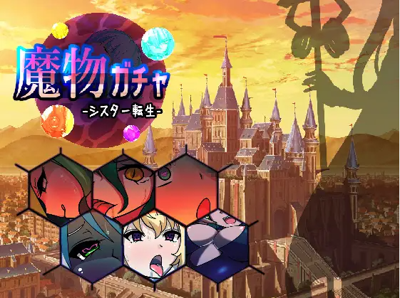 【日式SLG】魔物扭蛋~修女转生 V2.00 完整精翻汉化版