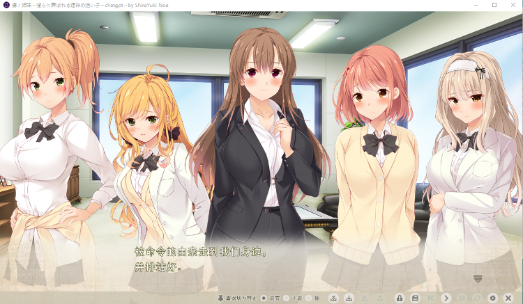 【超拔作ADV】虜ノ姉妹 ~淫らに弄ばれる運命の迷い子~ GPT3.5汉化版