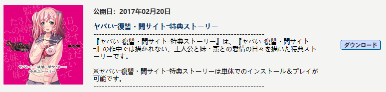 【拔作ADV】ヤバい！－復讐・闇サイト－特典ストーリー汉化硬盘版