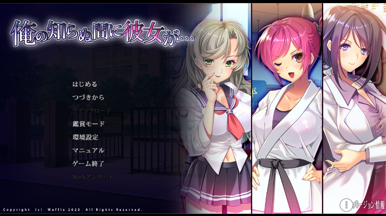 【超拔作ADV】俺の知らぬ間に彼女が1 汉化硬盘版