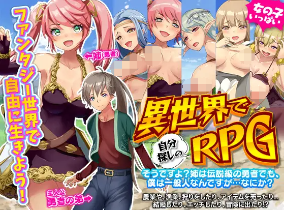 【日式RPG】異世界で自分探しのRPG 机翻汉化版