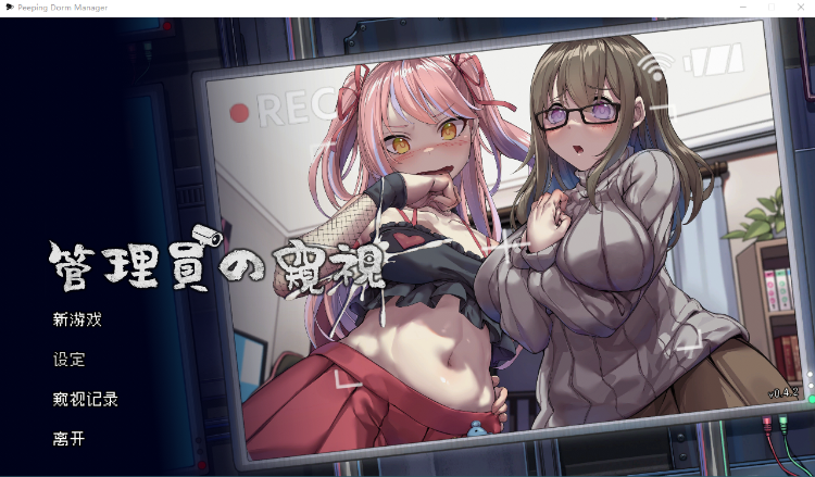 【像素寝取SLG】管理员的窥视 官方中文Demo版