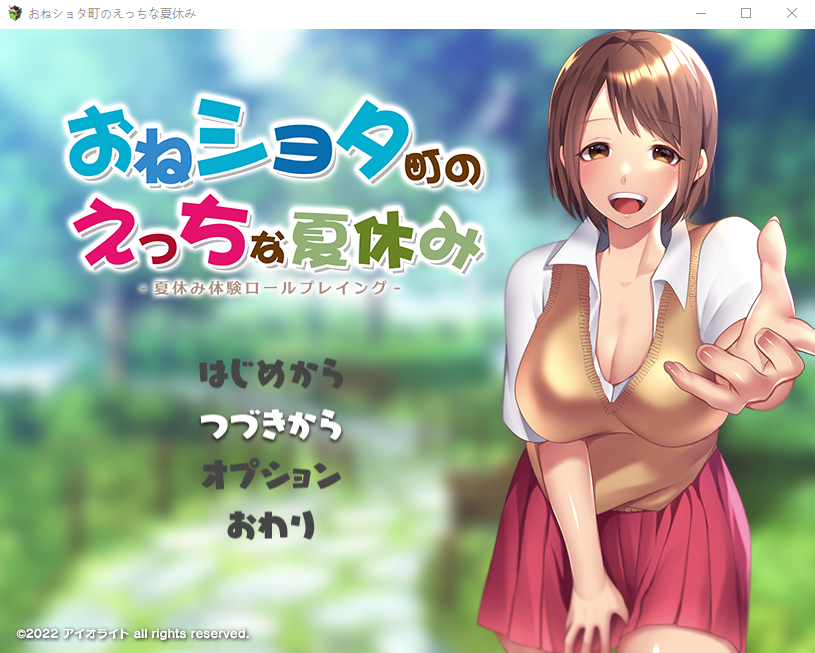 【日式RPG】おねショタ町のえっちな夏休み 云翻汉化版