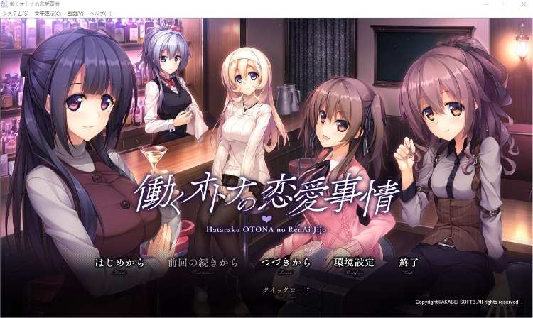 【精品拔作ADV】働くオトナの恋愛事情 GPT汉化版
