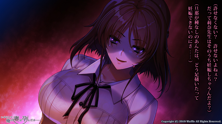 【超拔作ADV】[WAFFLE] いかにして俺の妻は孕んだか……汉化硬盘版