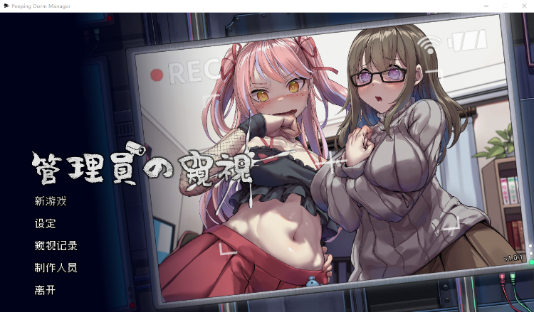 【像素寝取SLG】管理员的窥视 v1.01 Steam官方中文正式版