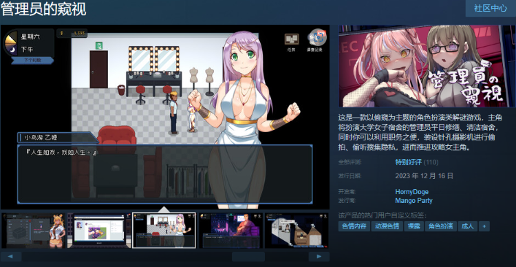 【像素寝取SLG】管理员的窥视 v1.01 Steam官方中文正式版