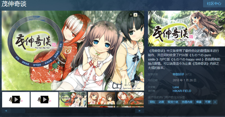 【精品GAL】茂伸奇谈 Steam官方中文版