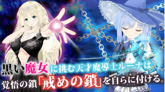 【日式RPG】【蒼魔導士ルーナ】~天才魔導士と伝説の魔導士~ 云翻汉化版