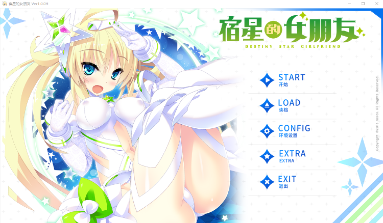 【精品ADV】宿星的女朋友 Steam官方中文版