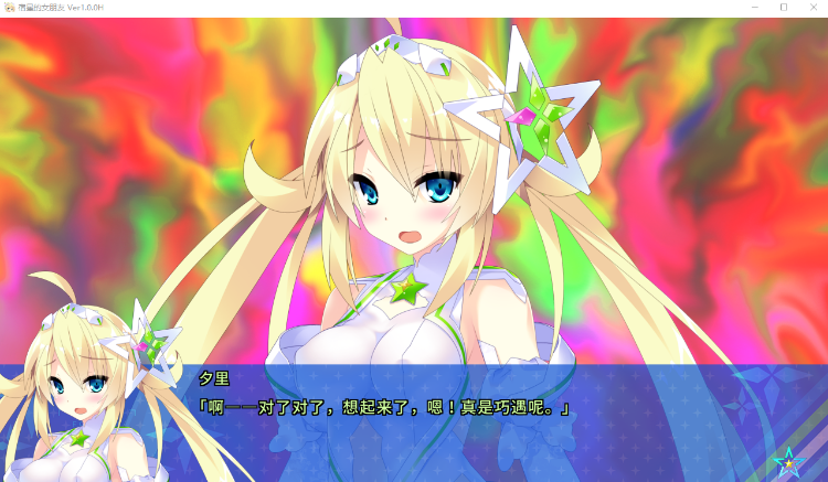【精品ADV】宿星的女朋友 Steam官方中文版