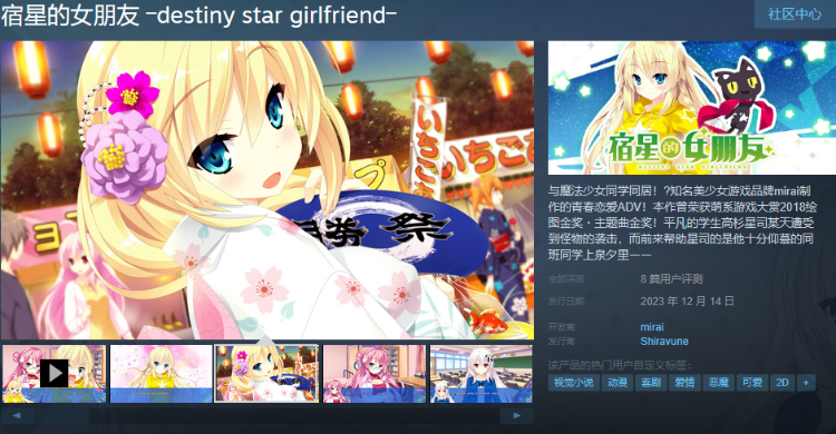 【精品ADV】宿星的女朋友 Steam官方中文版