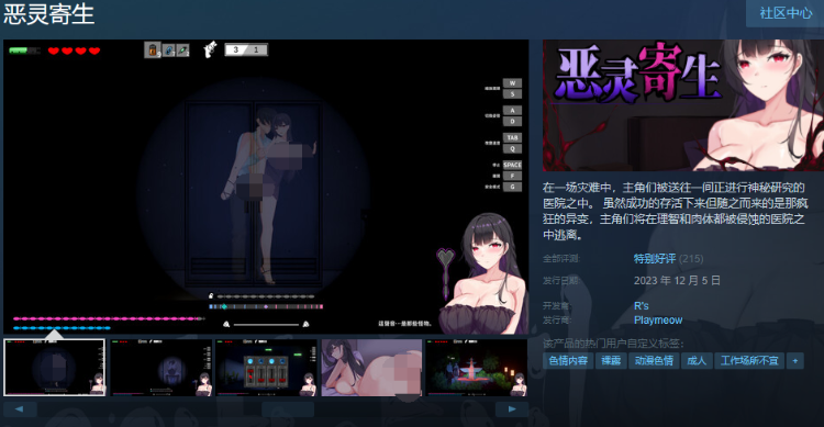 【探索解谜ACT】恶灵寄生 V2.18 Steam官方中文步兵版
