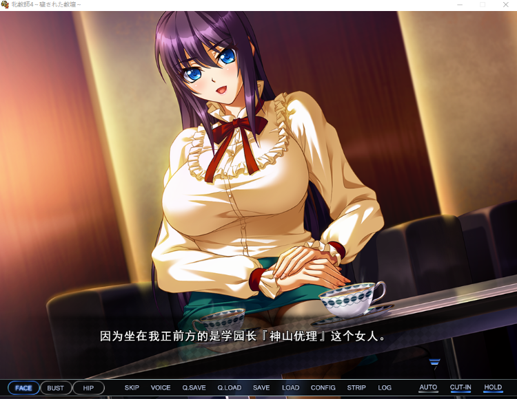 【超拔作ADV+SLG】牝教師4 ~穢された教壇~ AI汉化版