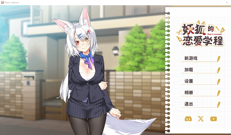 【互动养成SLG】妖狐的恋爱学程 Steam官方中文步兵版