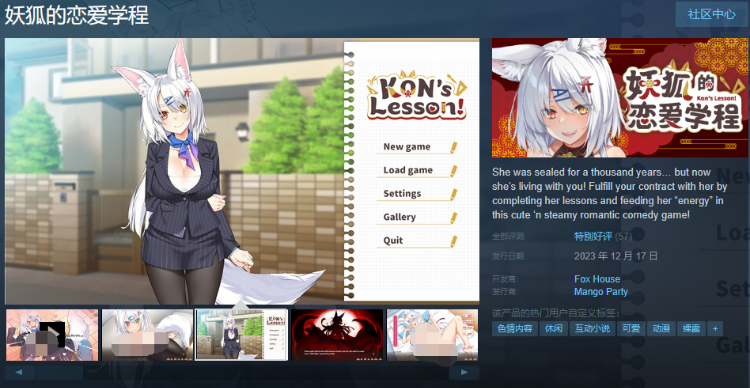【互动养成SLG】妖狐的恋爱学程 Steam官方中文步兵版