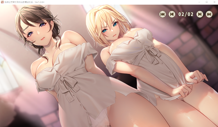 【精品ADV】我与公主骑士及侍女的慢活生活 Steam官方中文版