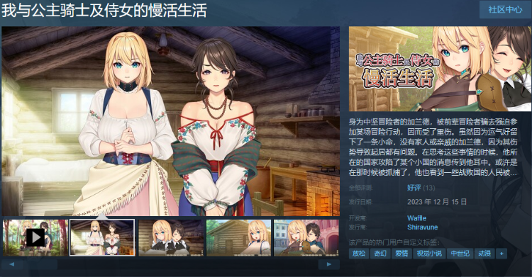 【精品ADV】我与公主骑士及侍女的慢活生活 Steam官方中文版