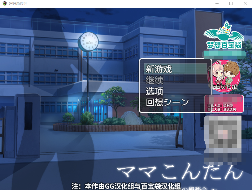 【日式RPG】妈妈恳谈会 精翻汉化完结版