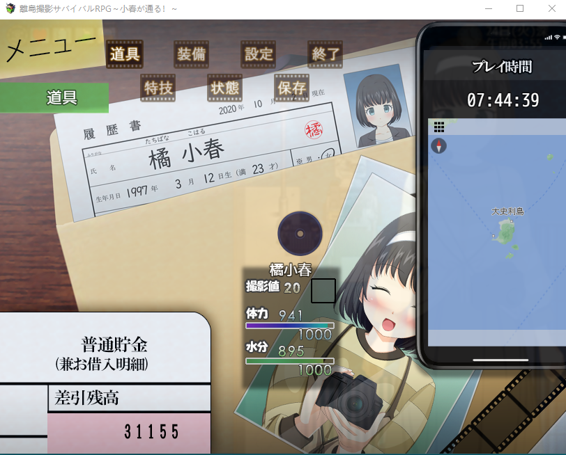 【日式RPG】離島撮影サバイバルRPG~小春が通る!~云翻汉化版