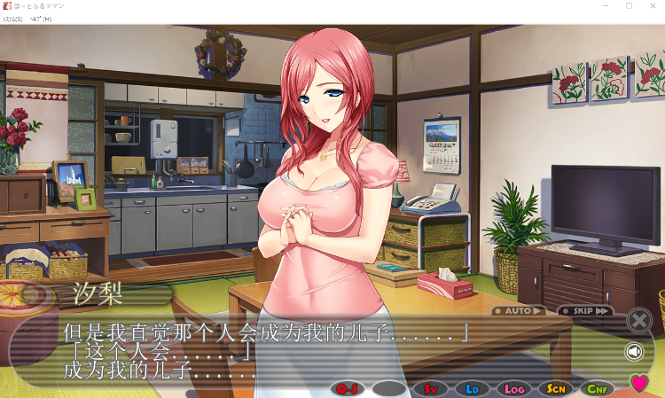 【精品ADV】[ALICE SOFT] は～とふるママン GPT汉化版+全CG存档