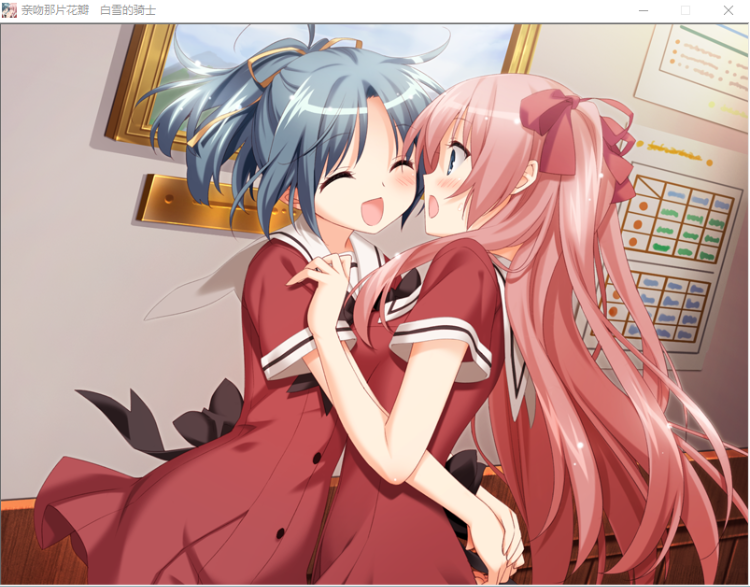 【GAL】[百合]亲吻那片花瓣~白雪的骑士 精翻汉化版