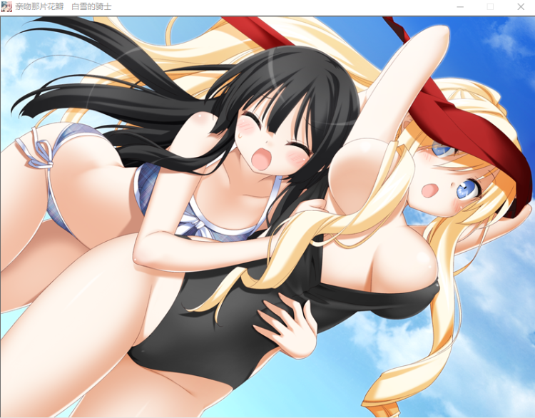 【GAL】[百合]亲吻那片花瓣~白雪的骑士 精翻汉化版